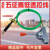 适配五征高低速推拉索高低速线快慢档线原厂正品 配件三五轮农用车