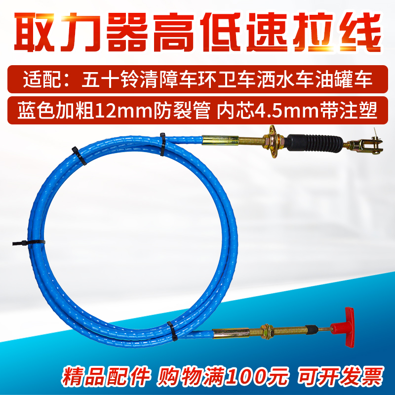 适配五十铃取力器软轴高低速拉线