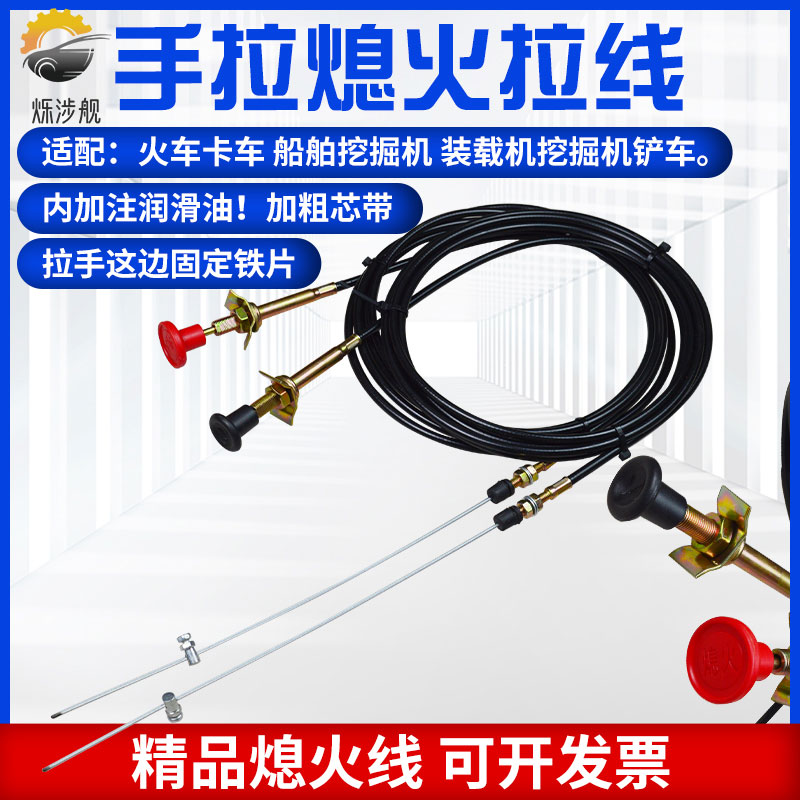 烁涉舰货车卡车熄火拉线熄火线