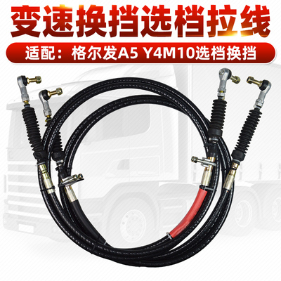 适配江淮格尔发选档换挡软轴总成