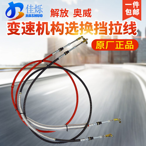 解放J6J5奥威换挡线选档拉线