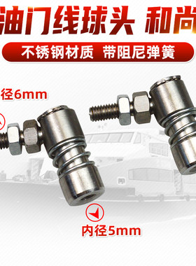 船舶油门和尚头不锈钢内径5mm