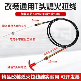 汽车卡货车铲车熄火线装载机挖掘机机械设备减压线熄火拉线灭火线