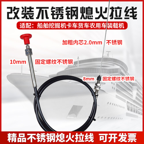 船用船舶挖掘机农用车卡车货车不锈钢熄火拉线灭火拉线熄火线死火