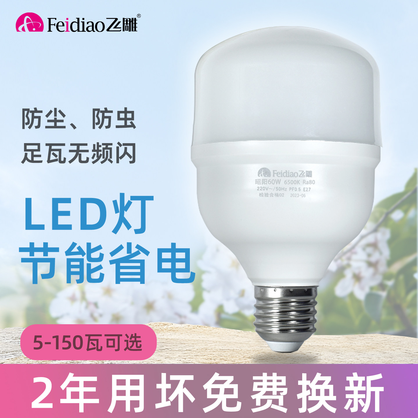 飞雕节能LED家用超亮E27螺口灯泡图片