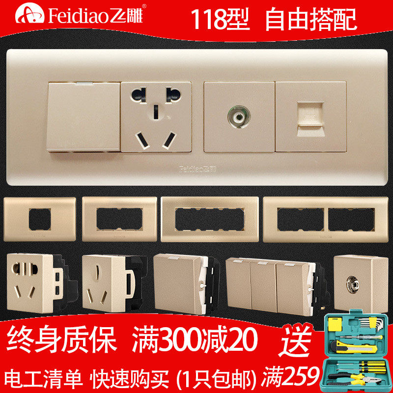 飞雕4位20多12孔长方形墙壁暗装118型开关插座面板组合香槟金家用