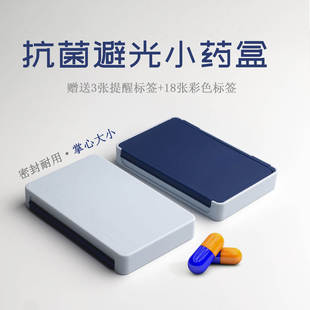 抗菌小药盒便携收纳密封防潮避光附带提醒标签4分隔硅胶密封保存