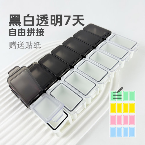 7天药盒组合密封破解款