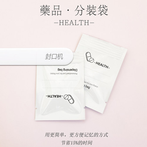 更方便记忆药袋自封封口机