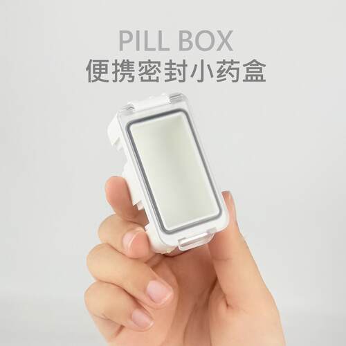 便携药盒避光食品级ABS材质硅胶垫密封防潮组合自由拼接药盒