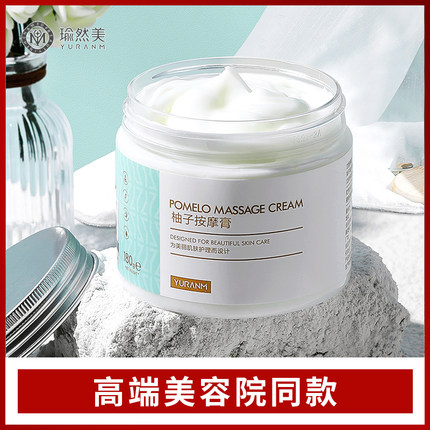 瑜然美柚子按摩膏深层清洁毛孔霜面部净化平衡紧致脸部美容院专用