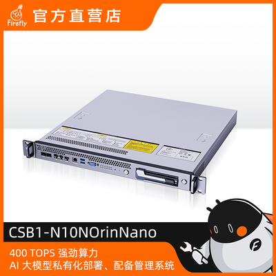 Firefly算力服务器400T