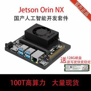 nvidia英伟达jetson orin nx开发板嵌入式核心AI开发板nano套件