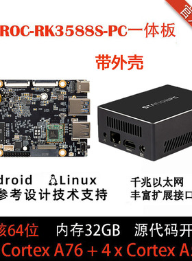 ROC-RK3588S-PC开发板带外壳机顶盒虚拟手机 8K AI NPU 6T RK3588