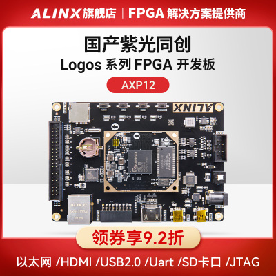 ALINX开发板LogosAXP12