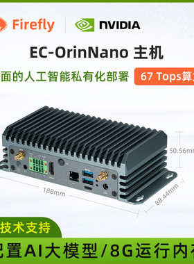 EC-OrinNano Super AI边缘计算主机Jetson算力模组 NVIDIA英伟达