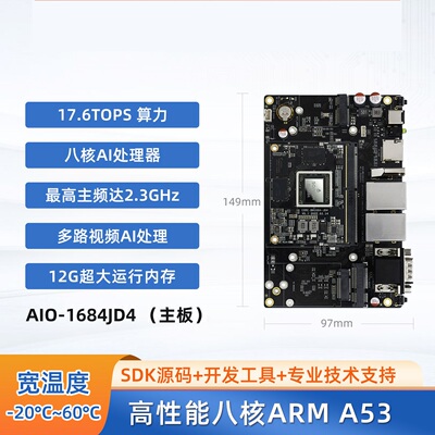 AIO-1684JD4AI主板八核