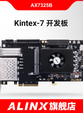 黑金ALINX FPGA开发板 Xilinx K7 AX7325B PCIE加速光纤XC7K325T