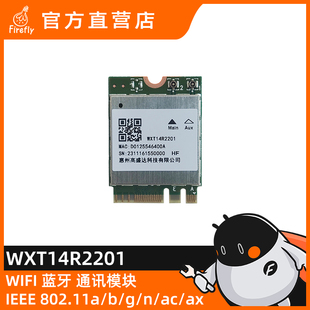 2230M.2 WiFi6 BT5.2 WXT14R2201模组 2.4G 2T2R RTL8852BE