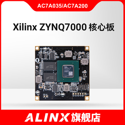 FPGA核心板ALINX黑金工业级200T