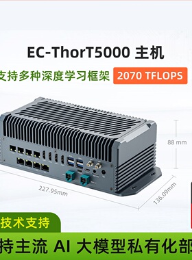 EC-ThorT5000 2070TFLOPS 边缘计算8K大模型NVIDIA Jetson T5000