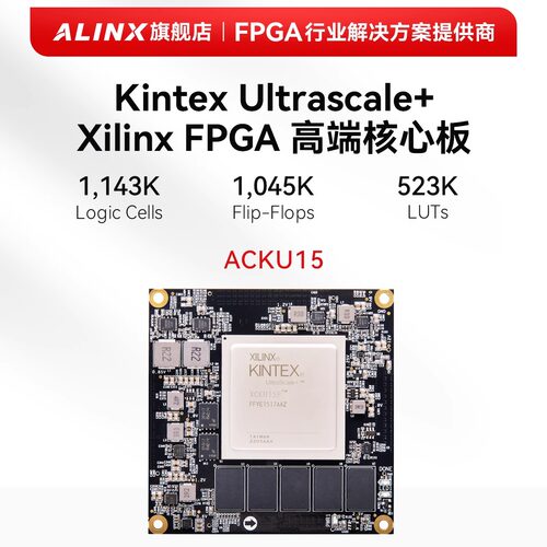 黑金工业级核心板核心板ALINX
