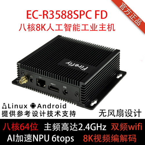 RK3588S工业主机8K6Tops无风扇