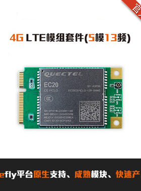 EC20 4G LTE模组套件，适配RK3399/RK3288/RK3128全系产品