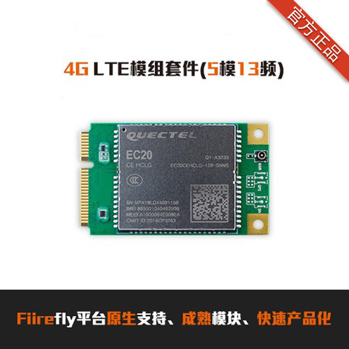 ec204glte模组套件适配firefly