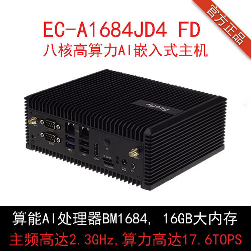 BM1684主机高算力17.6T无风扇SDK