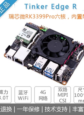 华硕[tinker edge R]瑞芯微rk3399pro开发板AI人工智能NPU安卓ARM