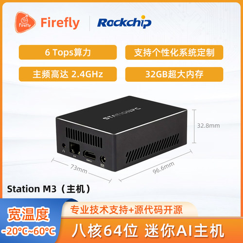 StationM3RK3588S主机电视盒子