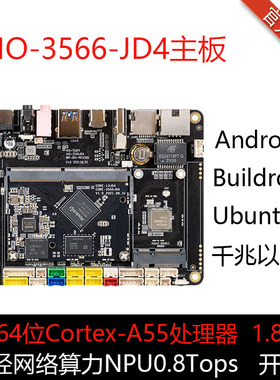 RK3566开发板Core-3566JD4核心板 3/4G千兆网口PCIe2.0 SATA NPU