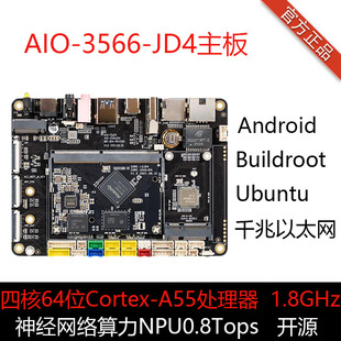 RK3566开发板Core-3566JD4核心板 3/4G千兆网口PCIe2.0 SATA NPU