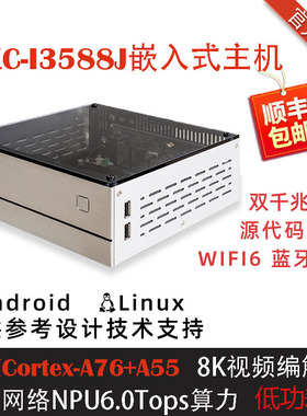 EC-I3588J八核8K嵌入式主机盒子 6Tops算力 GPU开发板 rk3588主板