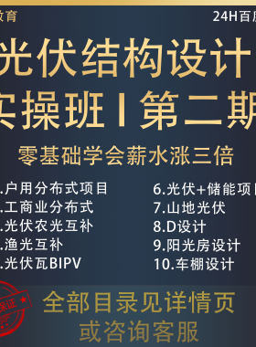 2025PKPM光伏支架结构设计视频