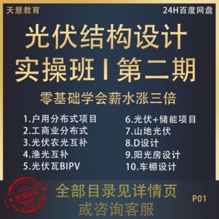 2025PKPM光伏支架结构设计视频教程固定支架车棚基础柔性式分布式