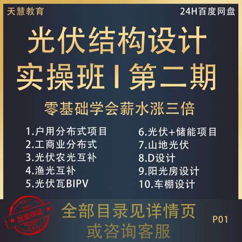 2025PKPM光伏支架结构设计视频
