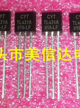 全新原装 A431 TL431C TL431A TL431 KA431AZ TO92 三极管 好质量