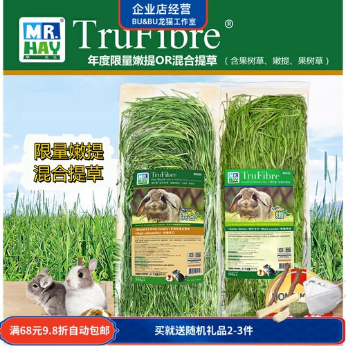 Mr.Hay草先生兔子龙猫混合牧草提摩西提草嫩草小麦草果树干草250g