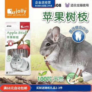 龙猫磨牙专用 祖莉 苹果树枝苹果枝 咬木条 JP308 Alex 60g Jolly