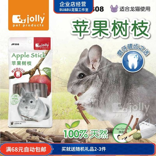 Alex Jolly 祖莉 龙猫磨牙专用 苹果树枝苹果枝 咬木条 60g JP308