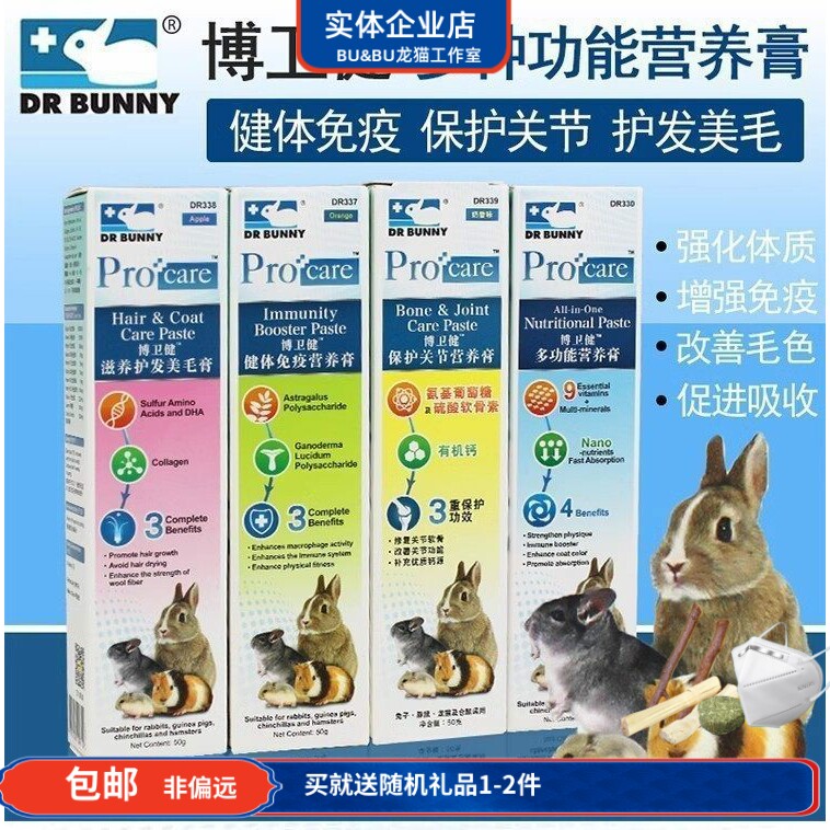 博卫健全效保健营养化毛膏龙猫兔
