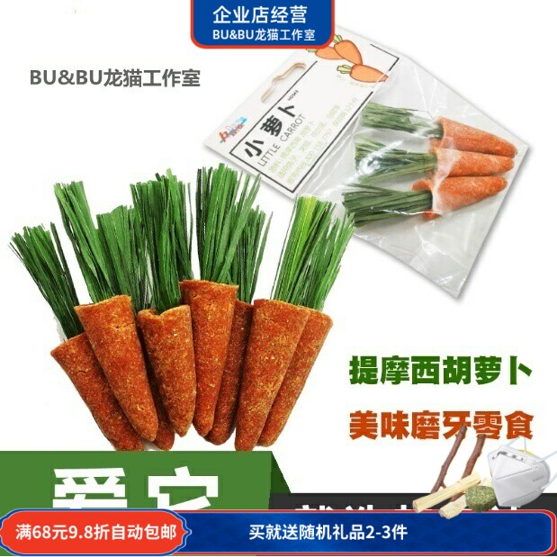赫尔达迷你提草胡萝卜3根原装磨牙棒草饼仓鼠零食龙猫兔子豚鼠