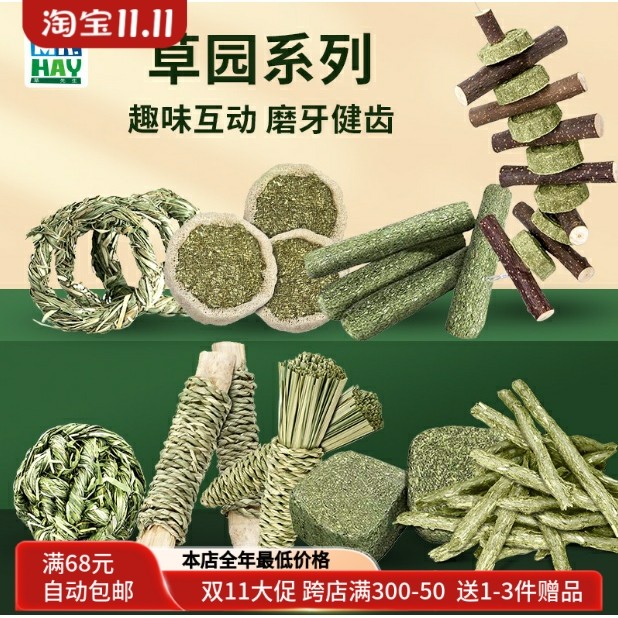 hay提摩西草编萝卜丝瓜络草饼甜竹草圈草球草棒块苹果枝咬串龙猫