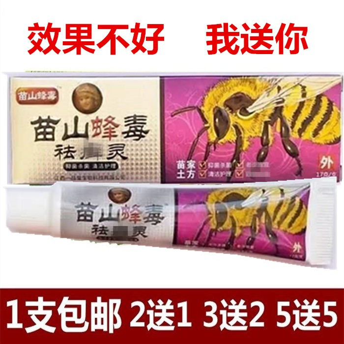 苗山蜂毒祛藓灵乳膏买5送5皮肤瘙痒外用药止痒脱皮水泡软膏