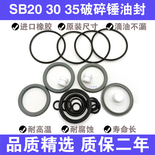 微挖破碎锤水山SB20 30 35 40油封修理包钎杆45 53 60 68密封件75