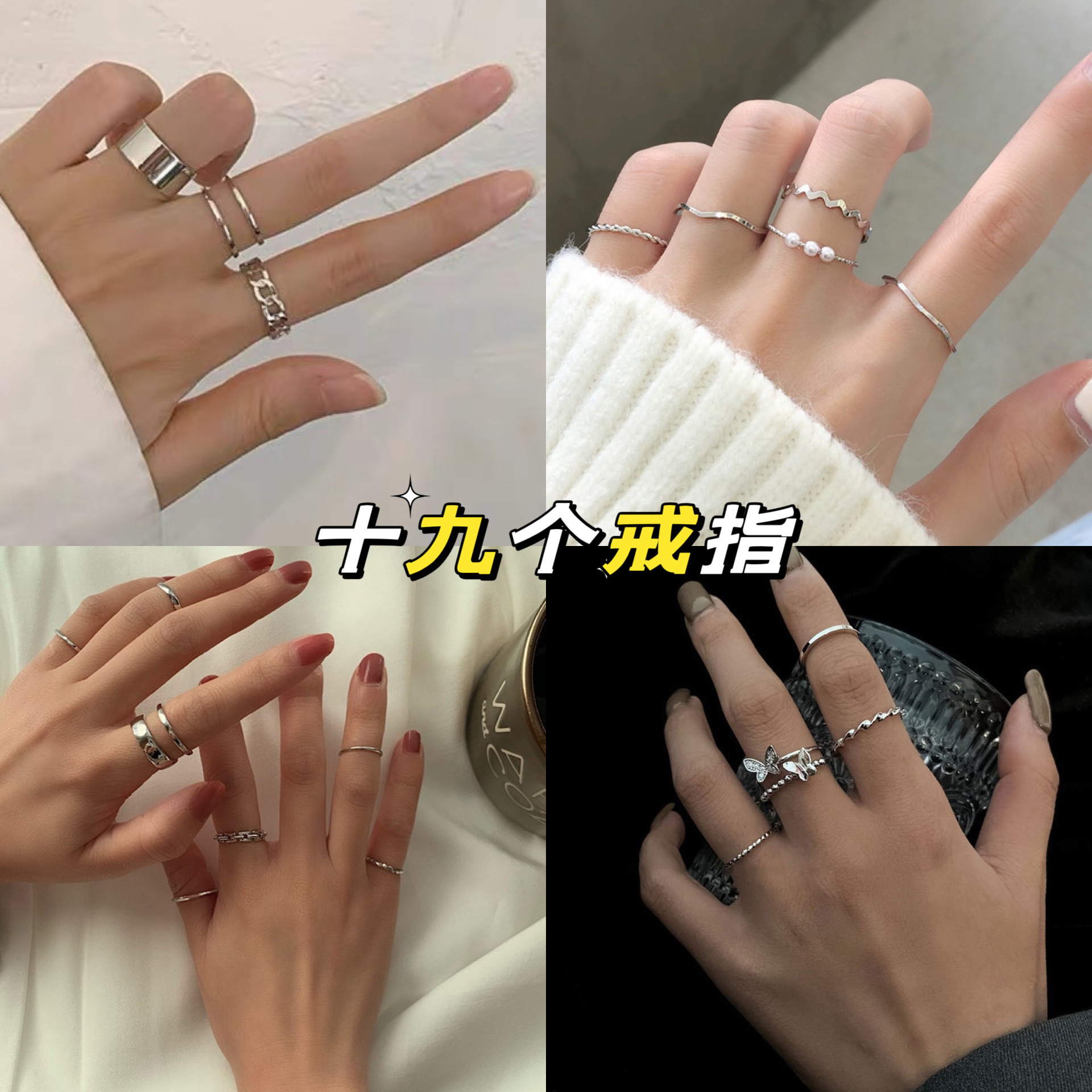 德国日韩ins轻奢套装戒指女小众设计感食指戒时尚冷淡风复古指环