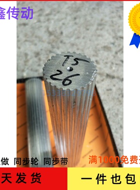梯形T5同步轮齿轮条棒料200长实心铝定做皮传动轮皮带轮轮同步带