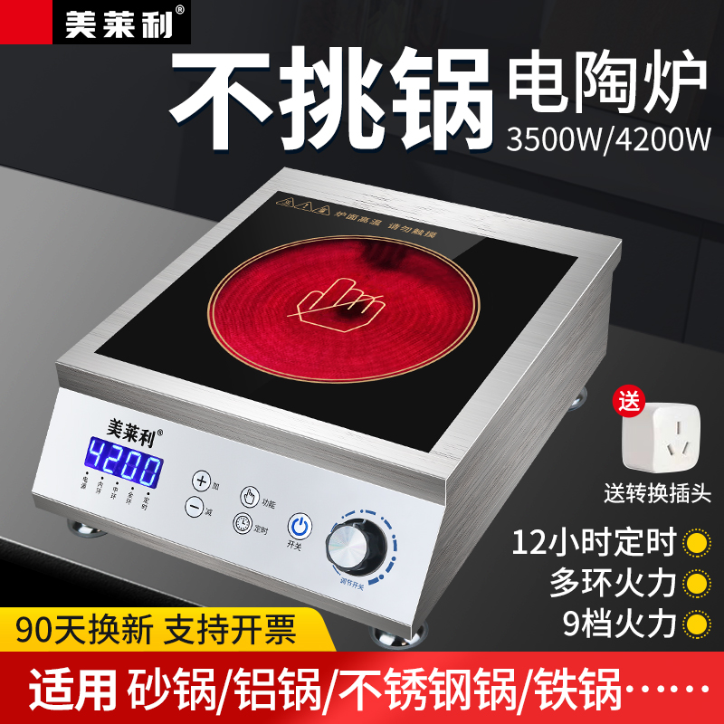 美莱利电陶炉3500W平面凹面家用商用4200W不挑锅具瓦煲高压锅煲汤